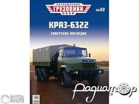 Журнал з листівкою Легендарні Вантажівки СРСР №22 (КРАЗ-6322) LLGS022