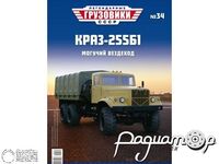 Журнал із листівкою Легендарні Вантажівки СРСР №34 (КРАЗ-255Б1) LLGS034-1