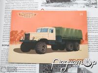 Журнал із листівкою Легендарні Вантажівки СРСР №34 (КРАЗ-255Б1) LLGS034-1