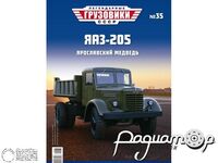 Журнал Легендарні Вантажівки СРСР №35 (ЯАЗ-205) LLGS035