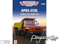 Журнал із листівкою Легендарні Вантажівки СРСР №58 (КРАЗ-251Б) LLGS058