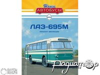 Журнал Наши автобусы №23 (ЛАЗ-695М) LNA023