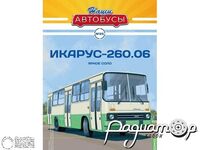 Журнал Наши автобусы №25 (ИКАРУС-260.06) LNA025