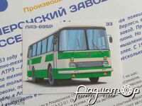 Журнал з наклейкою Наши автобусы №33 (ЛАЗ-695Р) LNA033