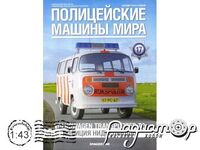 Полицейские машины мира №17, Volkswagen Transporter T2 Полиция Нидерландов (1967) PMM17 [IE]