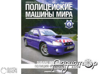 Журнал Полицейские машины мира №4 (Subaru Impreza Полиция Франции) LPMM04