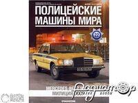 Журнал Полицейские машины мира №23 (Mercedes-Benz W116 Mилиция СССР) LPMM023