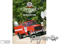 Журнал Автолегенды СССР Грузовики №35 (АЦ-30(3307)-226) LALG35