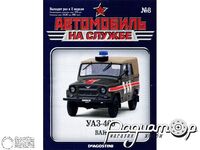 Журнал Автомобиль на службе №8 (УАЗ-469 ВАИ) LANS08