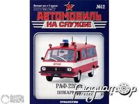 Журнал Автомобиль на службе №12 (РАФ-22034 Пожарный) LANS12