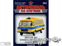 Журнал Автомобиль на службе №13 (ЗИЛ-118 КЛ Криминалистическая лаборатория) LANS13