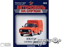 Журнал Автомобиль на службе №16 (ИЖ-2715 Служба быта) LANS16