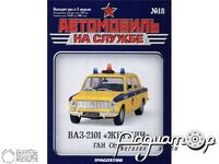 Журнал Автомобиль на службе №18 (ВАЗ-2101 «Жигули» ГАИ СССР) LANS18