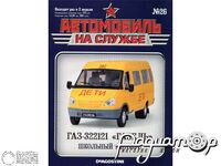 Журнал Автомобиль на службе №26 (ГАЗ-322121 «Газель» Школьный автобус) LANS26