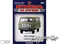 Журнал Автомобиль на службе №27 (УАЗ-450А Санитарный) LANS27