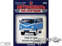 Журнал Автомобиль на службе №28 (РАФ-977ДМ Маршрутное такси) LANS28