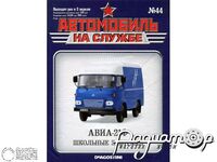 Журнал Автомобиль на службе №34 (АВИА-21Ф Школьные завтраки) LANS34-2