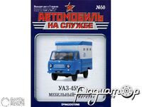 Журнал Автомобиль на службе №41 (УАЗ-451Д Мебельный фургон) LANS41