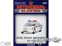 Журнал Автомобиль на службе №43 (Форд Краун Виктория ДПС ГАИ) LANS43-1
