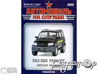 Журнал Автомобиль на службе №44 (УАЗ-3163 Patriot Лесная охрана) LANS44