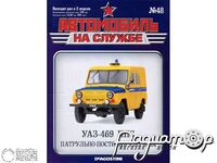 Журнал Автомобиль на службе №45 (УАЗ-469 ППС) LANS45