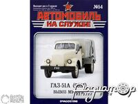 Журнал Автомобиль на службе №49 (ГАЗ-51 (93М) Вывоз мусора) LANS49