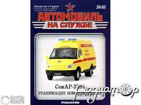 Журнал Автомобиль на службе №53 (СемАР-3234 Реанимация новорожденных) LANS53