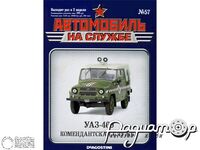 Журнал Автомобиль на службе №61 (УАЗ-469 Комендантская служба) LANS61
