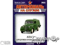 Журнал Автомобиль на службе №66 (АПА-7 Аэродромно-пусковая установка) LANS66