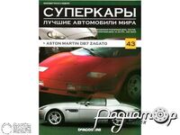 Журнал Суперкары. Лучшие автомобили мира №43 (Aston Martin DB7 Zagato) LSC43