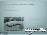Набор марок с конвертами «Харьковские рекордные автомобили» (