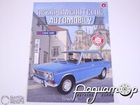 Журнал Nezapomenutelne Automobily №9 (Lada 1500) LNA009