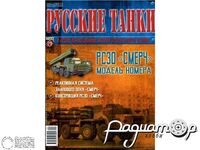 Журнал Русские танки №29 (РСЗО «Смерч») LRT029