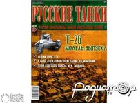 Журнал Русские танки №31 (Т-26) LRT031