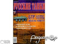 Журнал Русские танки №34 (БТР-60ПБ) LRT034