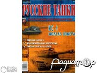 Журнал Русские танки №37 (ИС-4) LRT037