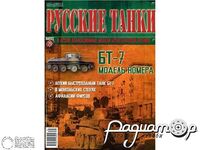 Журнал Русские танки №39 (БТ-7) LRT039