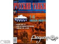 Журнал Русские танки №41 (Т-40) LRT041