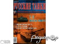 Журнал Русские танки №45 (Т-10) LRT045