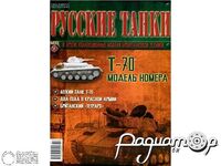Журнал Русские танки №51 (Т-70) LRT051
