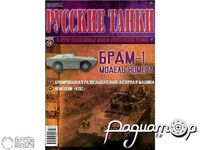Журнал Русские танки №54 (БРДМ-1) LRT054