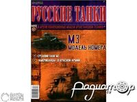 Журнал Русские танки №62 (М3) LRT062