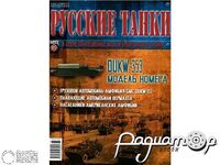 Журнал Русские танки №65 (DUKW-353) LRT065