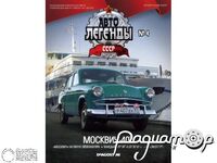 Журнал Автолегенды СССР. Лучшее №4 (Москвич-407) LALL04