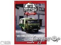 Журнал Автолегенды СССР и Соцстран №275 (УАЗ-3303 (Т12.02) «Кубанец») LAL275