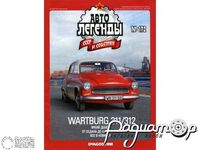 Журнал Автолегенды СССР и Соцстран №172 (Wartburg 311/312) LAL172