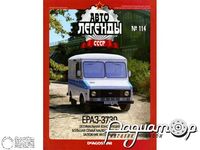 Журнал Автолегенды СССР №114 (ЕрАЗ-3730) LAL114
