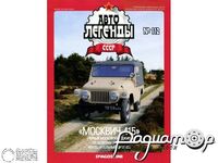 Журнал Автолегенды СССР №112 (Москвич-415) LAL112-1