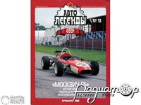 Журнал Автолегенды СССР №93 (Москвич-Г5) LAL093