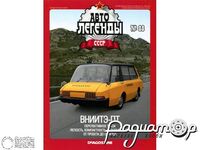Журнал Автолегенды СССР №87 (ВНИИТЭ-ПТ) LAL087